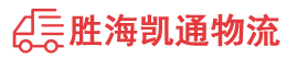 潮州到象山区物流公司